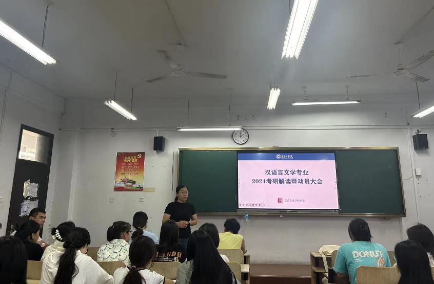 best365官网举办汉语言文学专业2024硕士研究生考试指导讲座 best365官网举办汉语言文学专业2024硕士研究生考试指导讲座